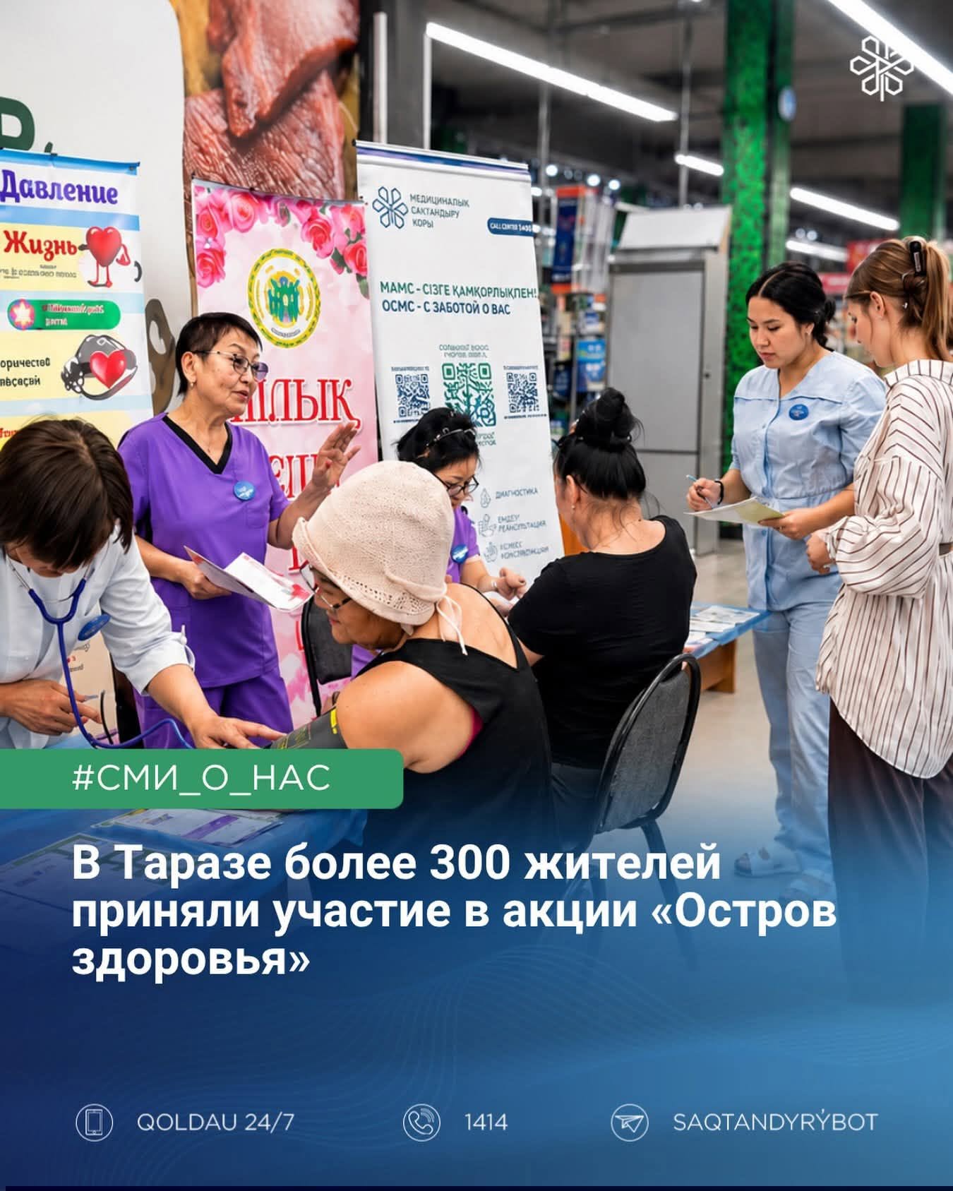В Таразе более 300 жителей приняли участие в акции «Остров здоровья»