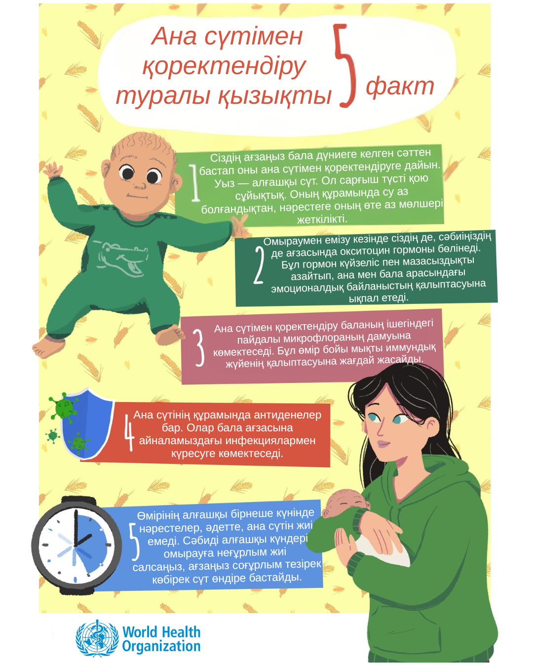 Дүниежүзілік ана сүтімен қоректендіру апталығы