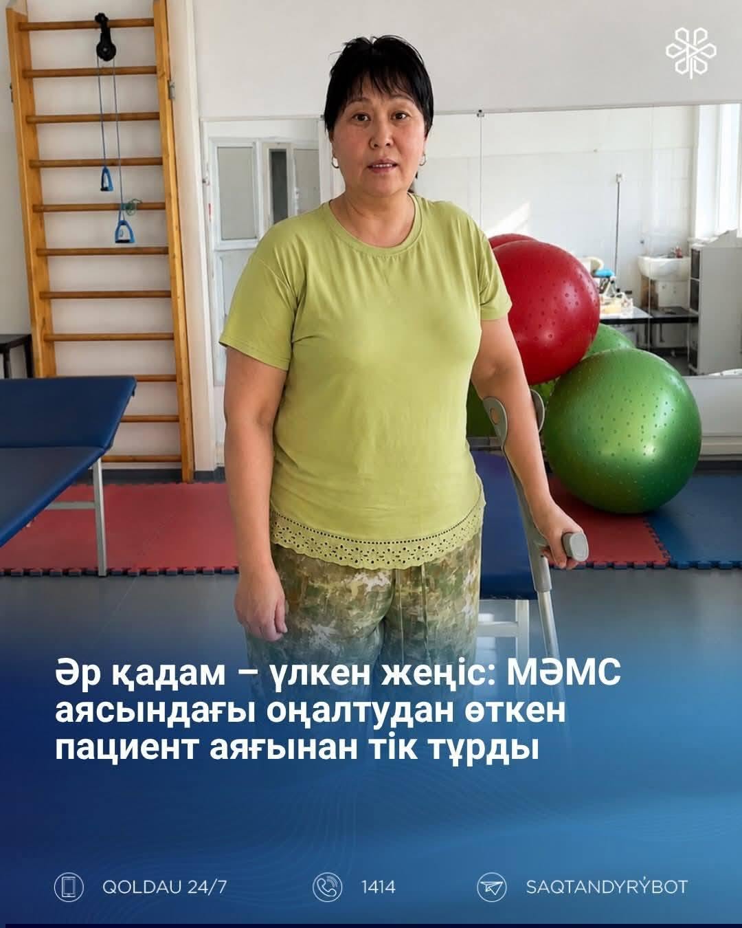 Әр қадам – үлкен жеңіс: МӘМС аясындағы оңалтудан өткен пациент аяғынан тік тұрды