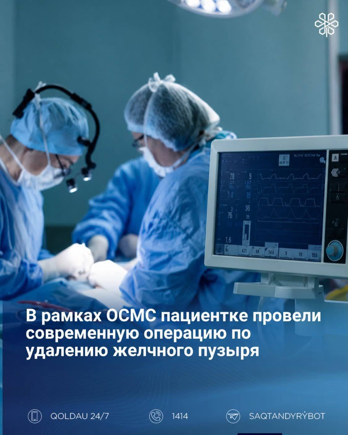 В рамках ОСМС пациентке провели современную операцию по удалению желчного пузыря