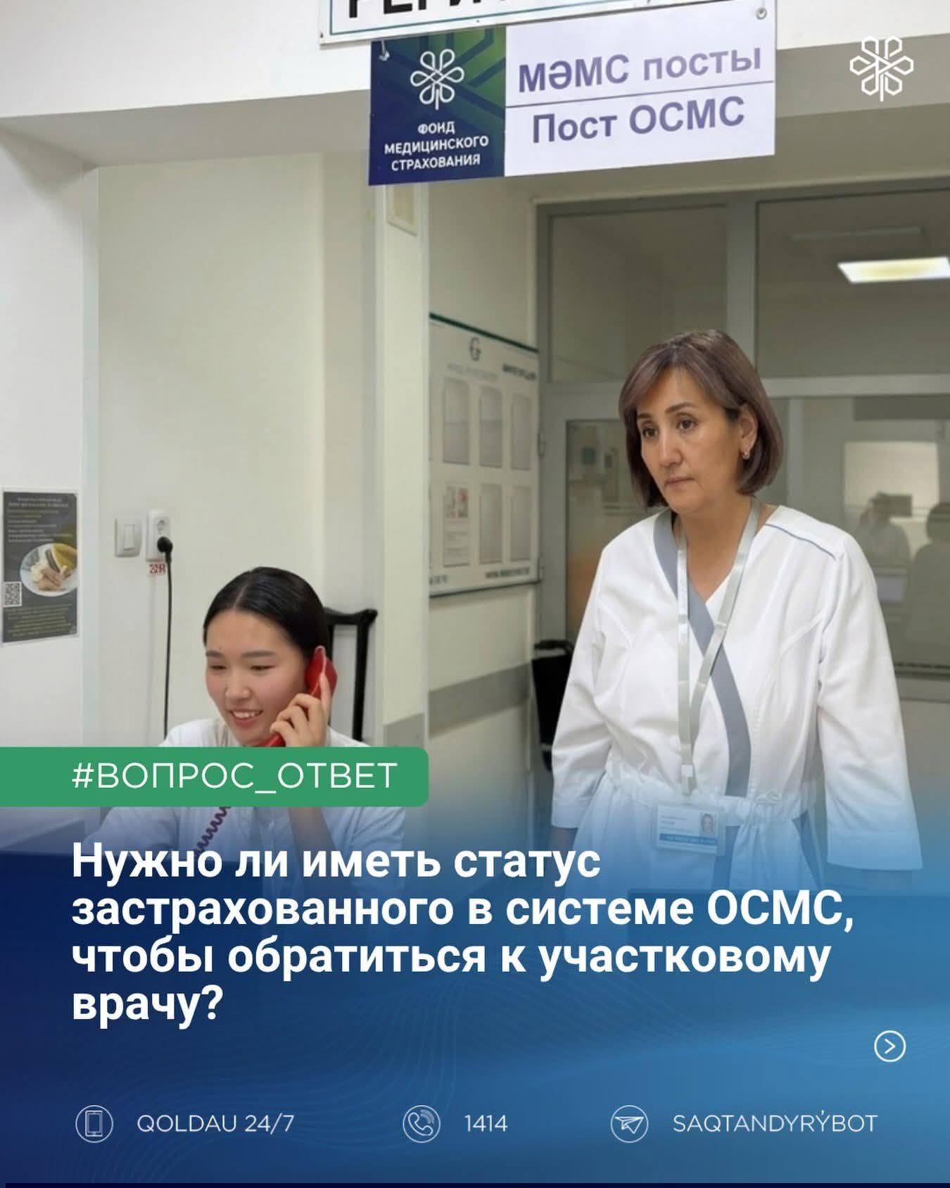 Нужно ли иметь статус застрахованного в системе ОСМС, чтобы обратиться к участковому врачу?