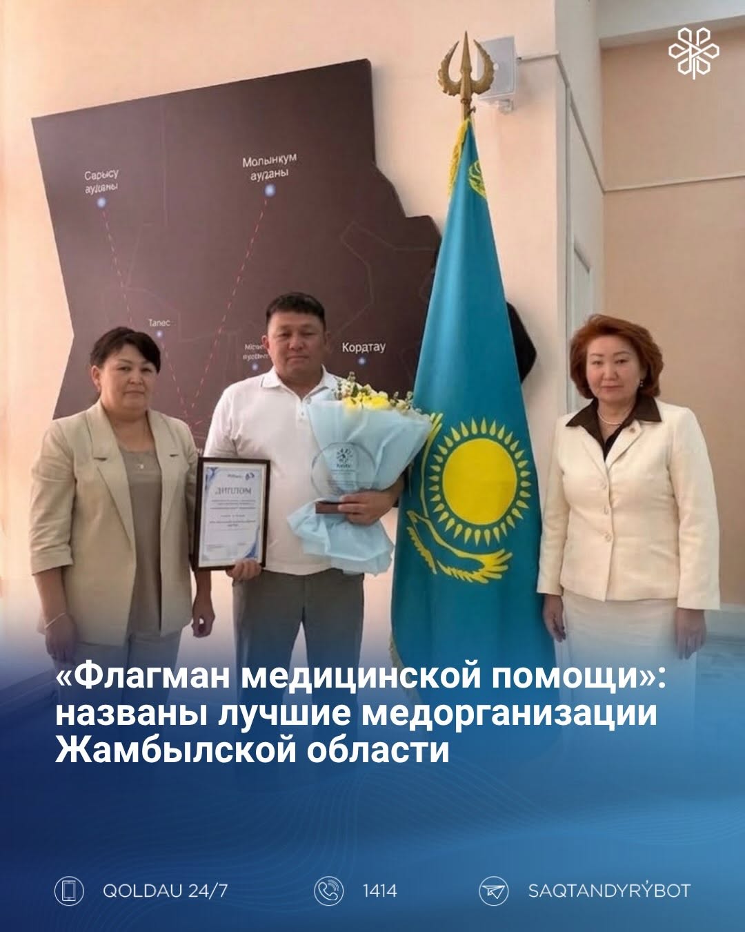 «Флагман медицинской помощи»: названы лучшие медорганизации Жамбылской области