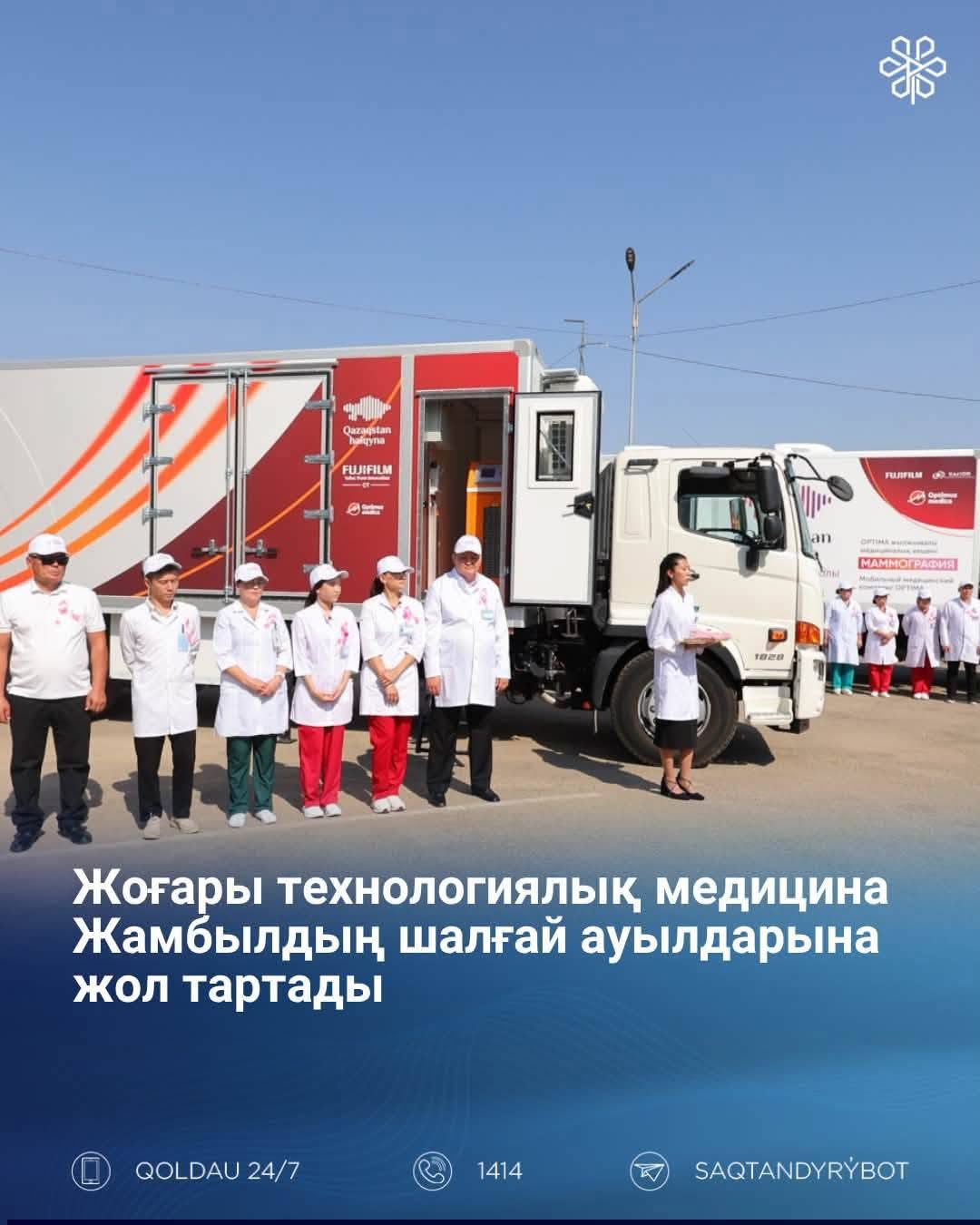 Жамбыл облысына екі жылжымалы медициналық кешен жеткізілді
