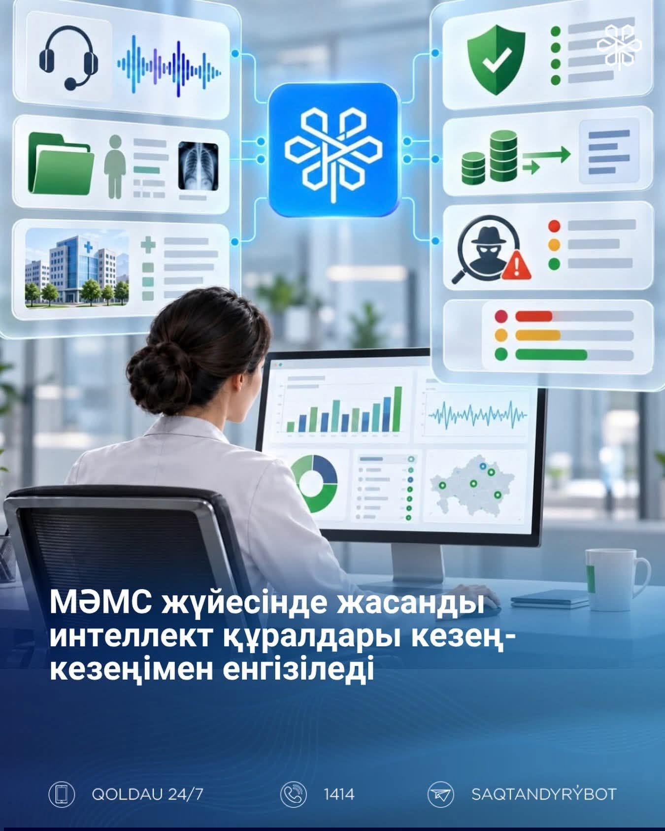 МӘМС жүйесінде жасанды интеллект құралдары кезең-кезеңімен енгізіледі