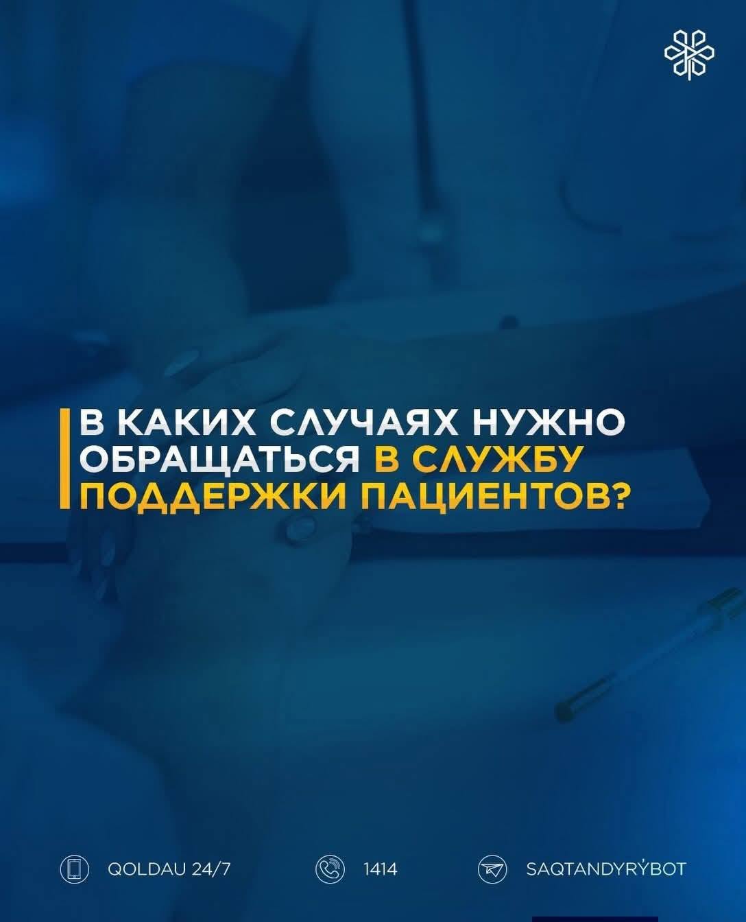 Служба поддержки пациентов – помощь «здесь и сейчас»