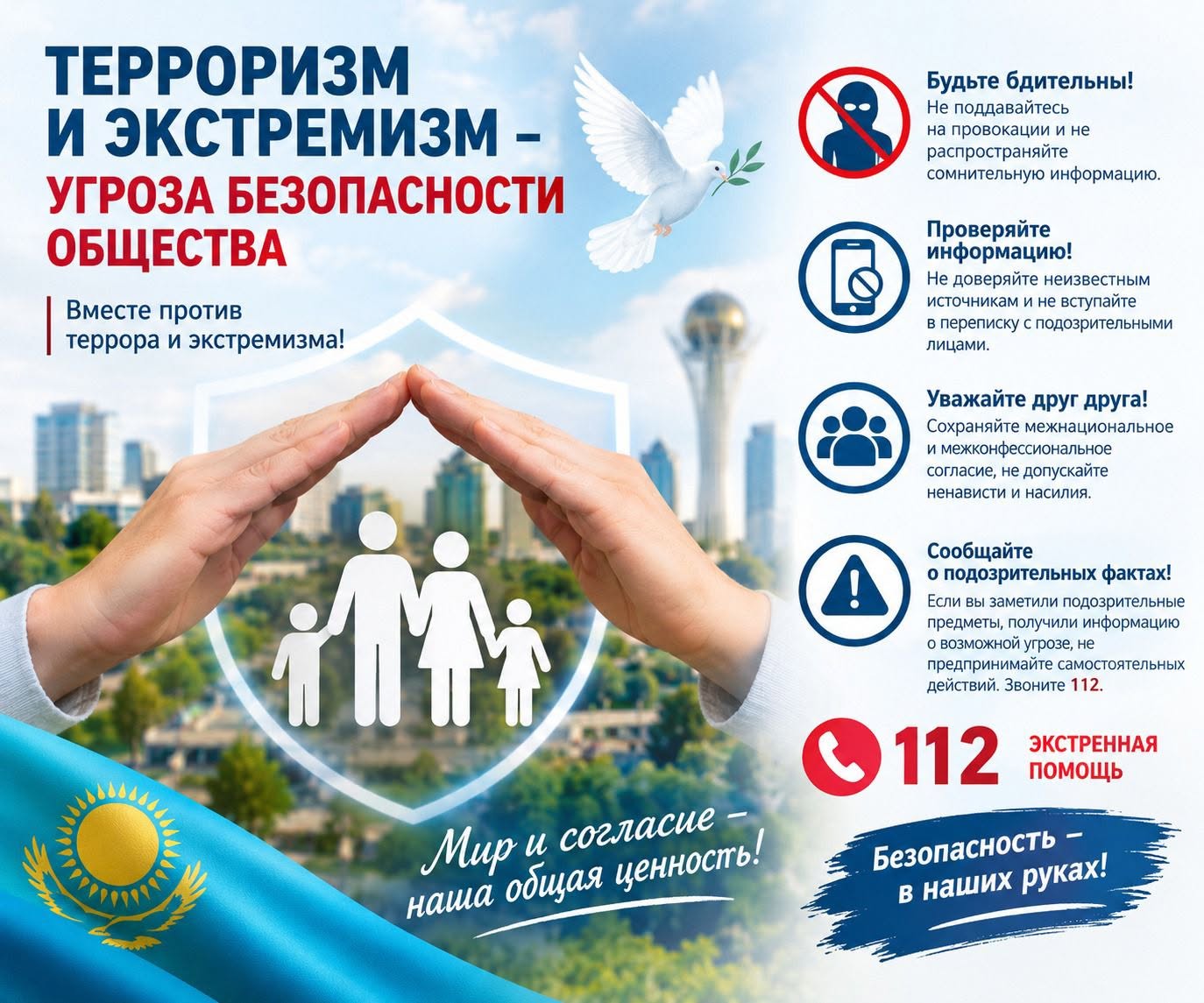 ТЕРРОРИЗМ И ЭКСТРЕМИЗМ – УГРОЗА БЕЗОПАСНОСТИ ОБЩЕСТВА