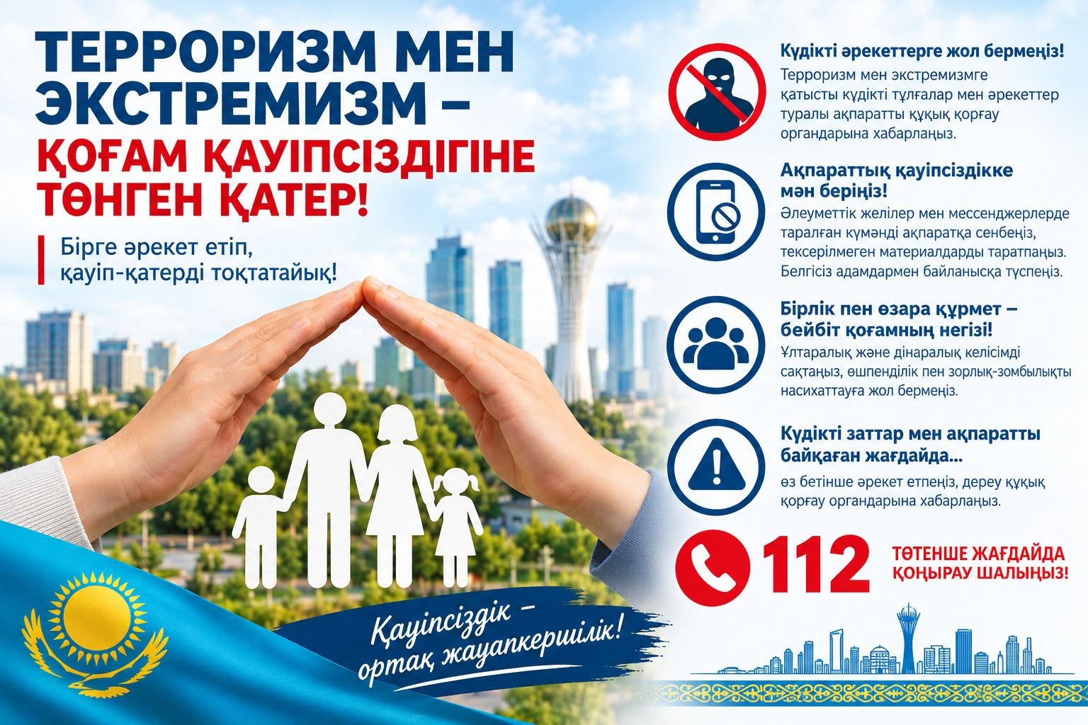 ТЕРРОРИЗМ МЕН ЭКСТРЕМИЗМ – ҚОҒАМ ҚАУІПСІЗДІГІНЕ ТӨНГЕН ҚАТЕР