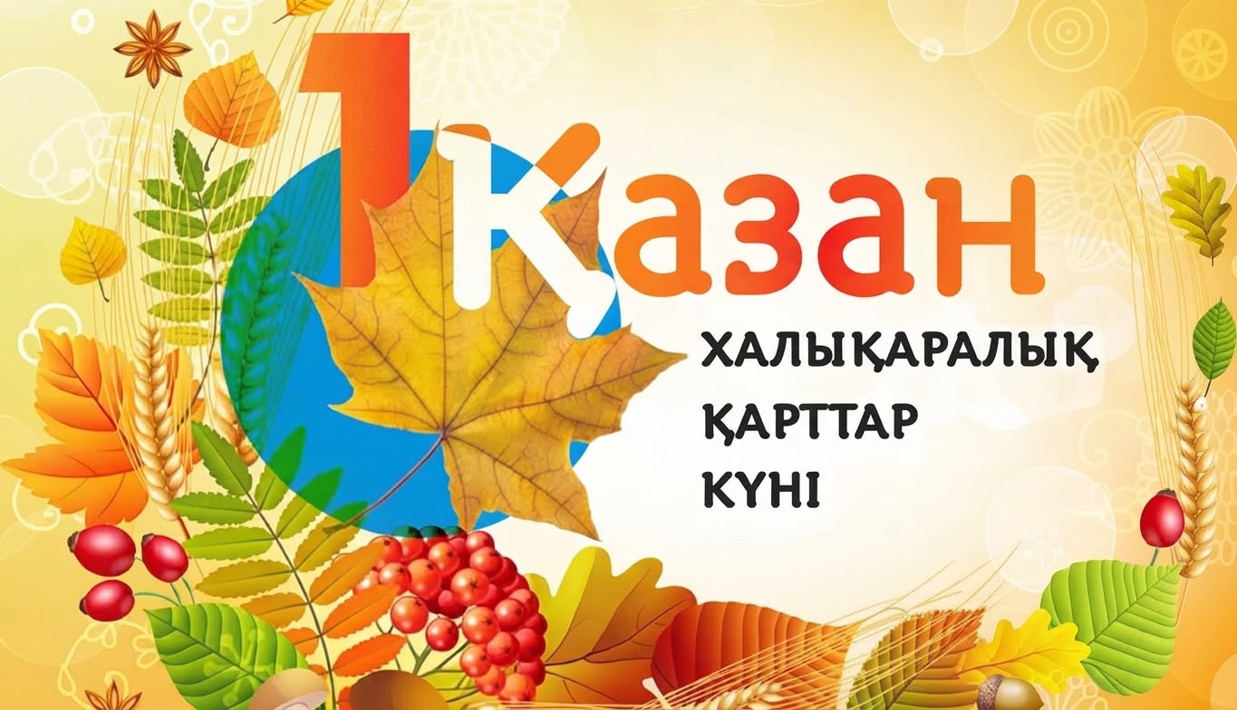 Қарттар күні – жүрекке жылу сыйлайтын ерекше мереке